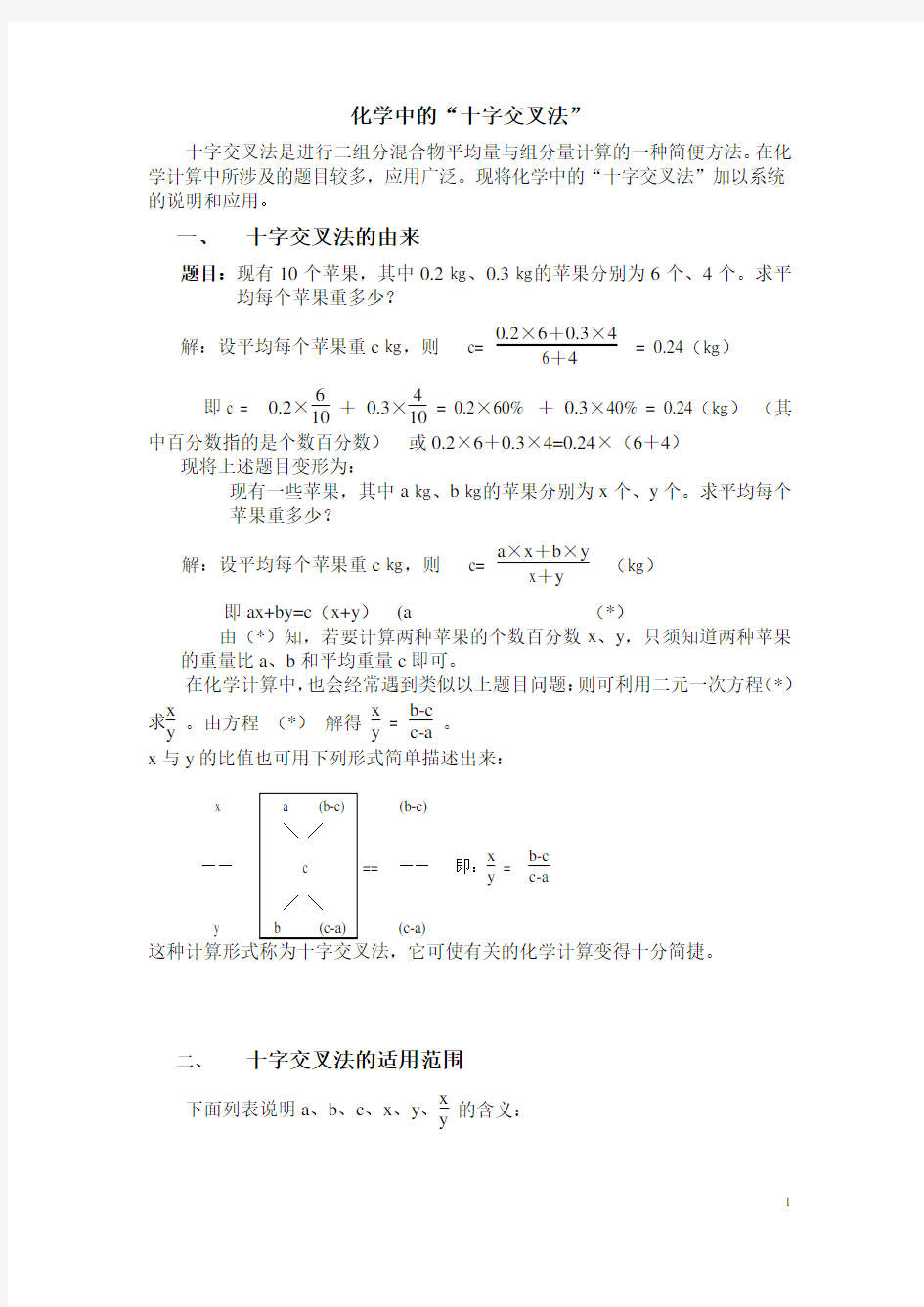 化学中的十字交叉法