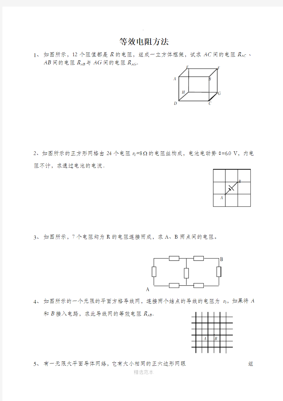 物理竞赛专题训练(电学)