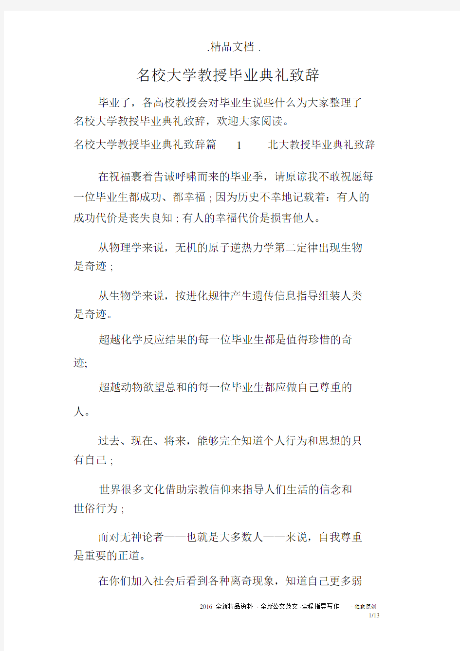 名校大学教授毕业典礼致辞.docx