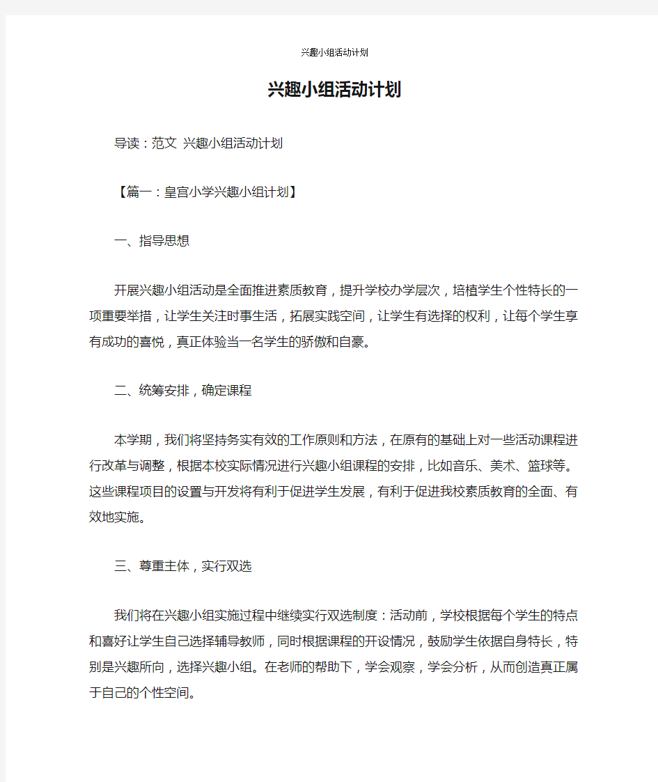 兴趣小组活动计划