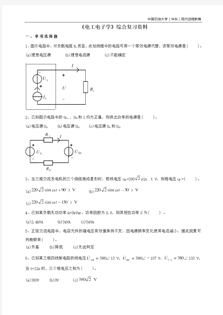 电工电子学练习题