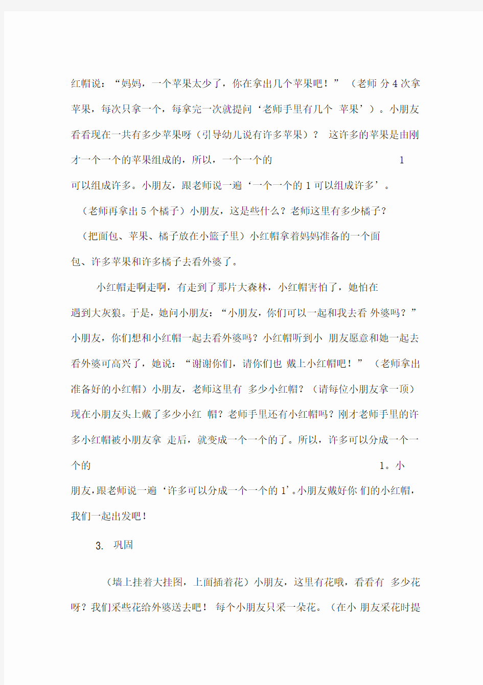 小班数学活动教案《1和许多》