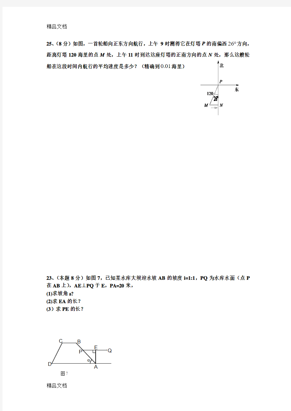 最新中考三角函数应用题