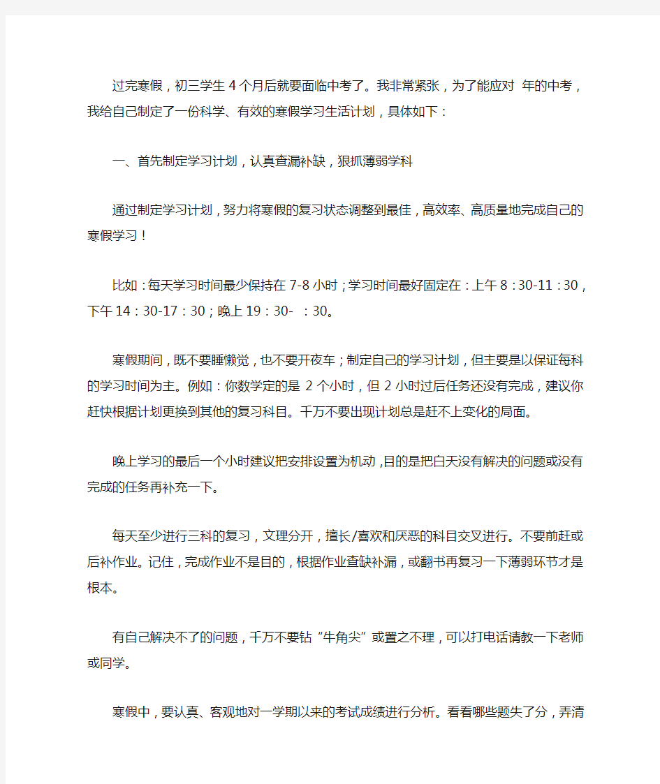 2020初三学生寒假学习计划4篇