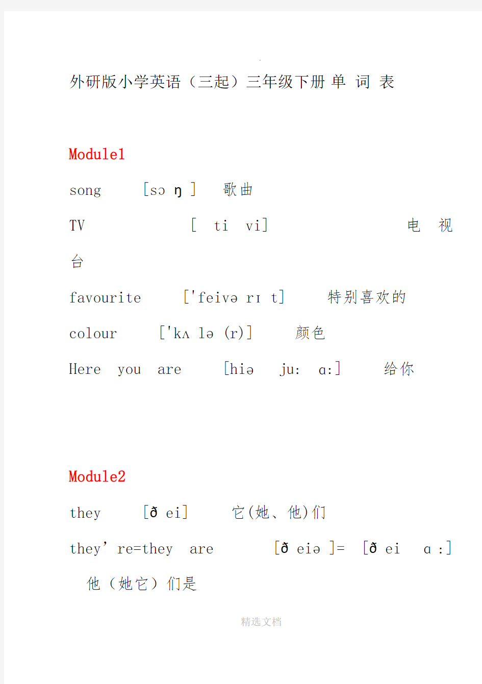 三年级英语下册单词表(带音标)