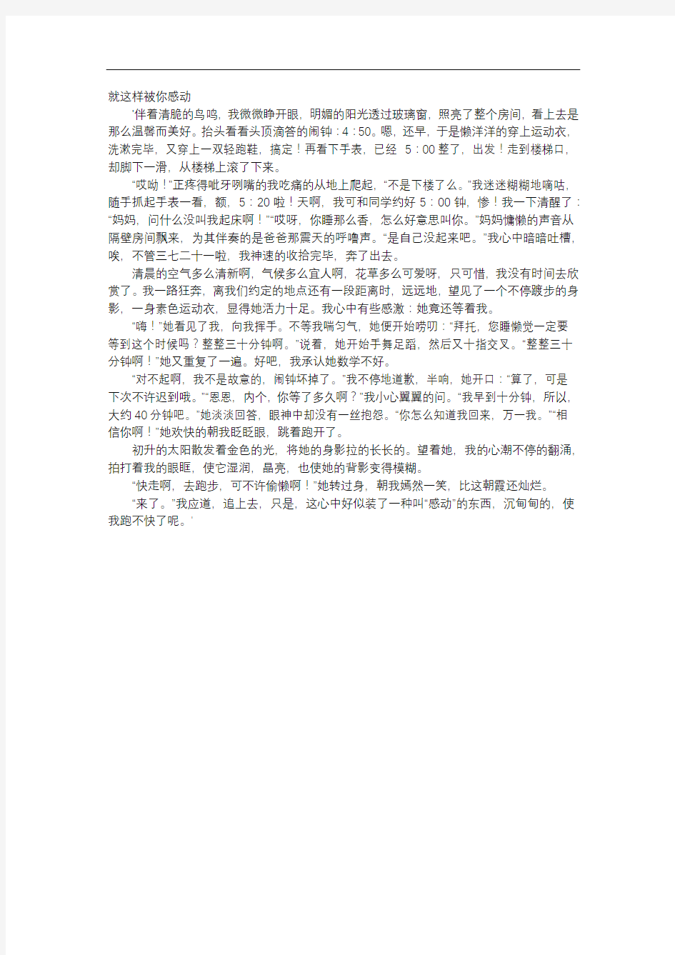 初中作文-就这样被你感动