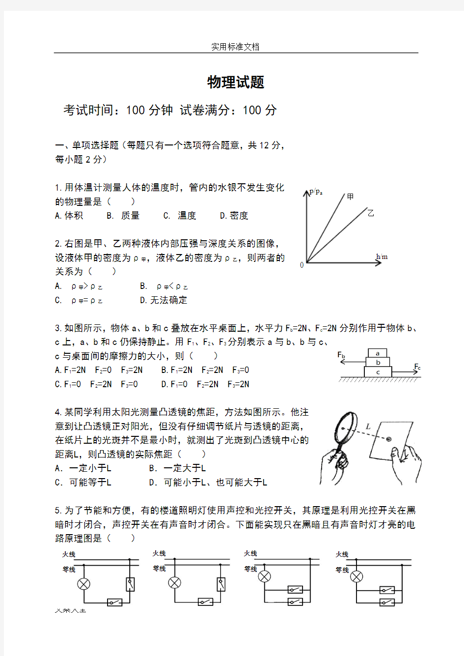 东北育才物理分流试卷含问题详解