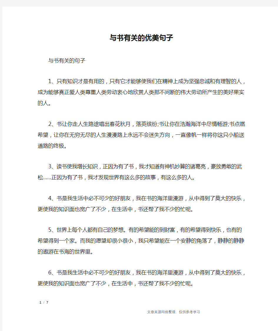 与书有关的优美句子_经典语句