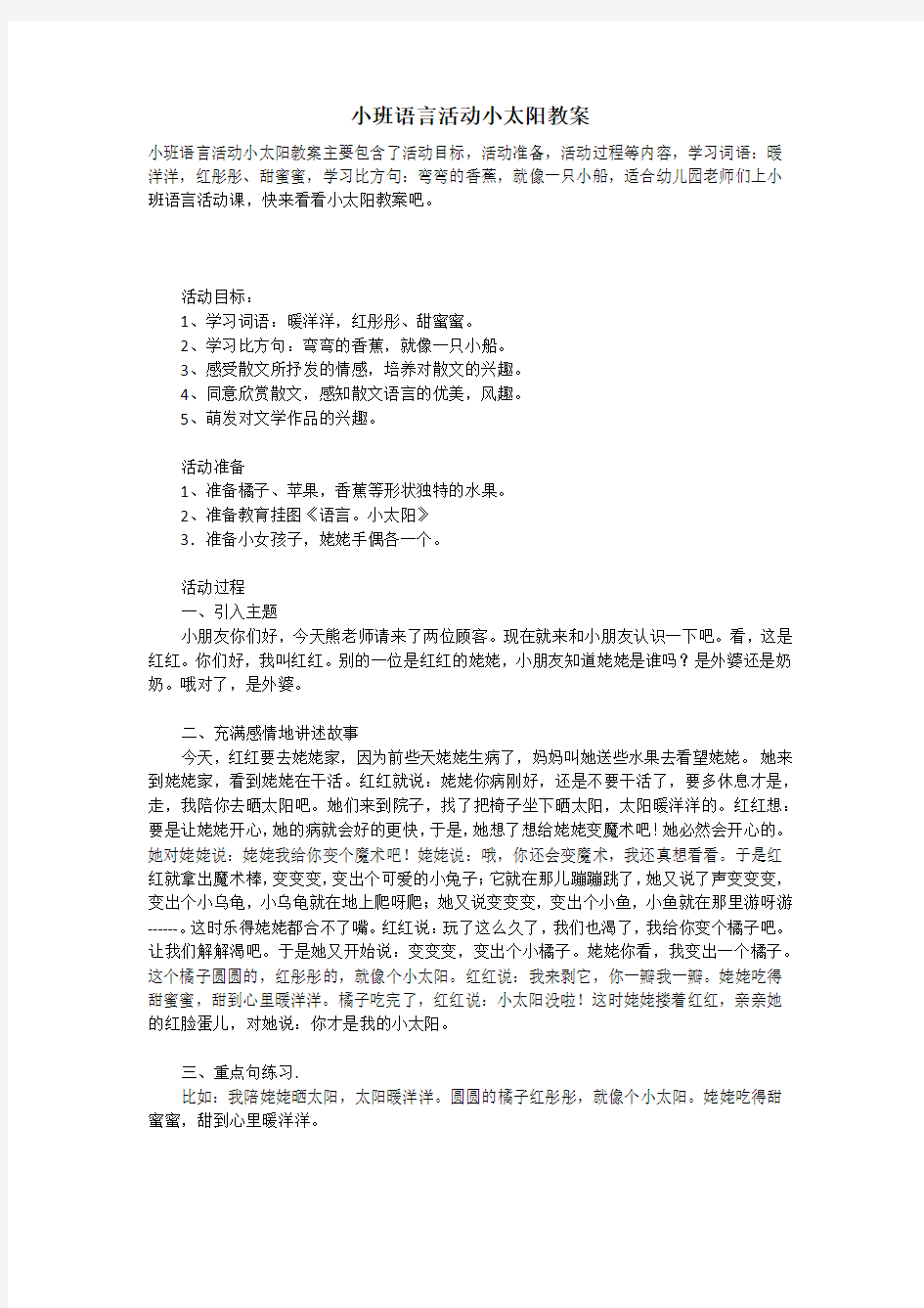 小班语言活动小太阳教案