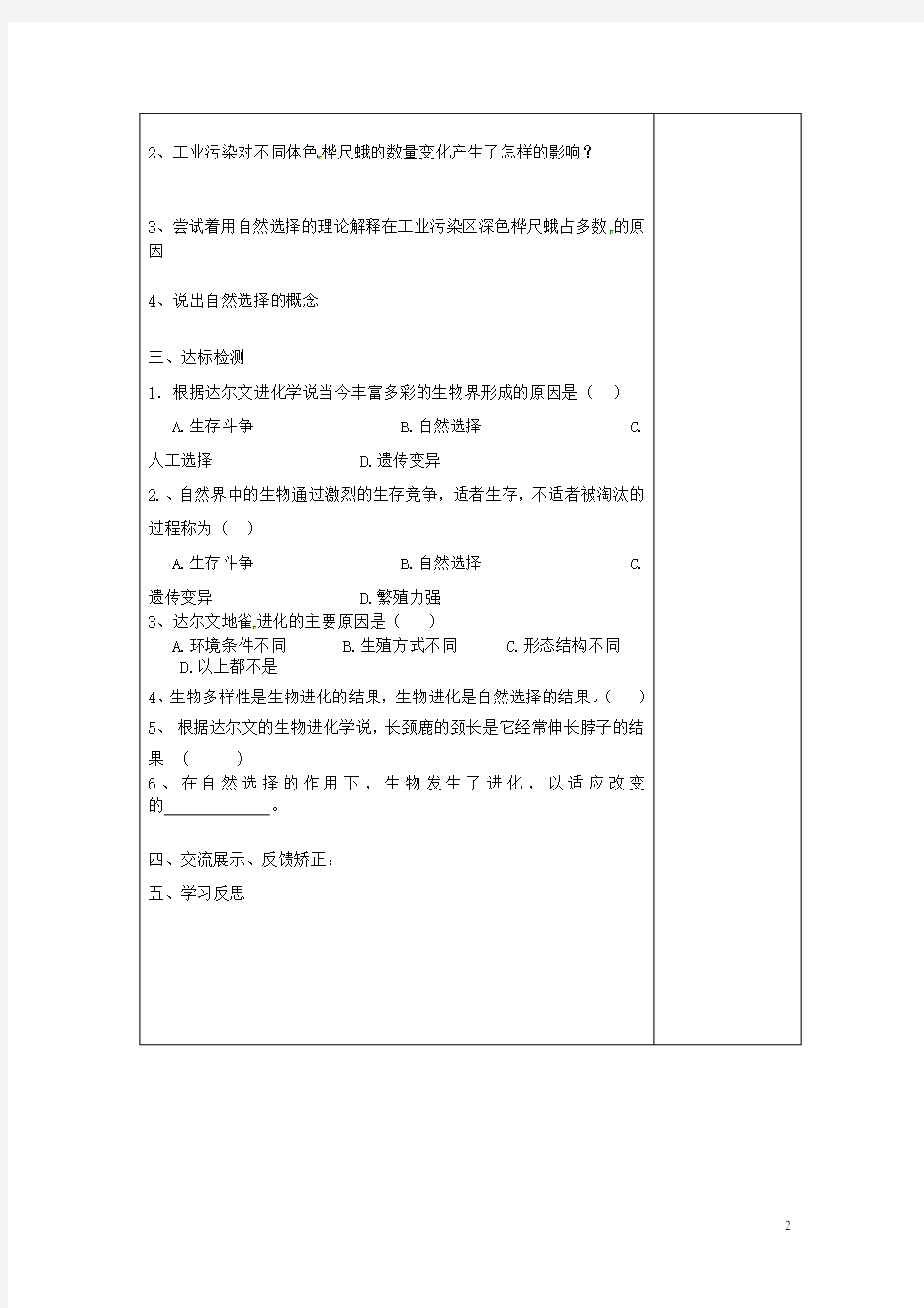 江苏省灌南县实验中学八年级生物下册《生命进化的原因》导学案(无答案) 苏科版