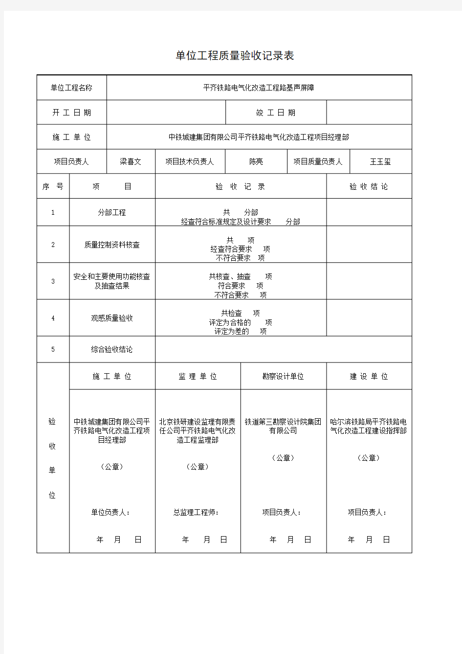 铁路声屏障