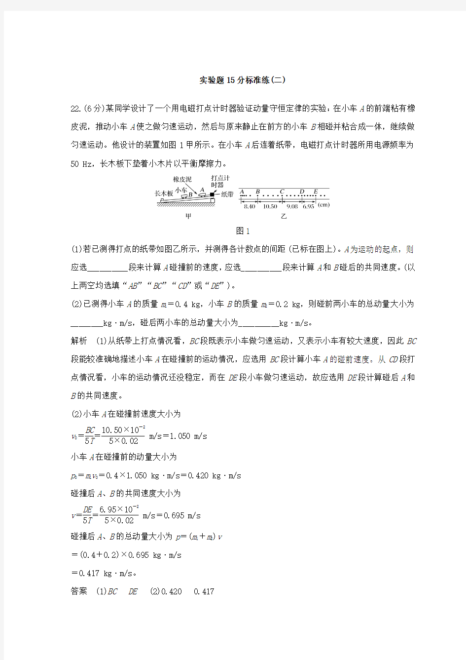 2018年高考物理全国用二轮复习精练：二 实验题15分标准练(二) Word版含答案