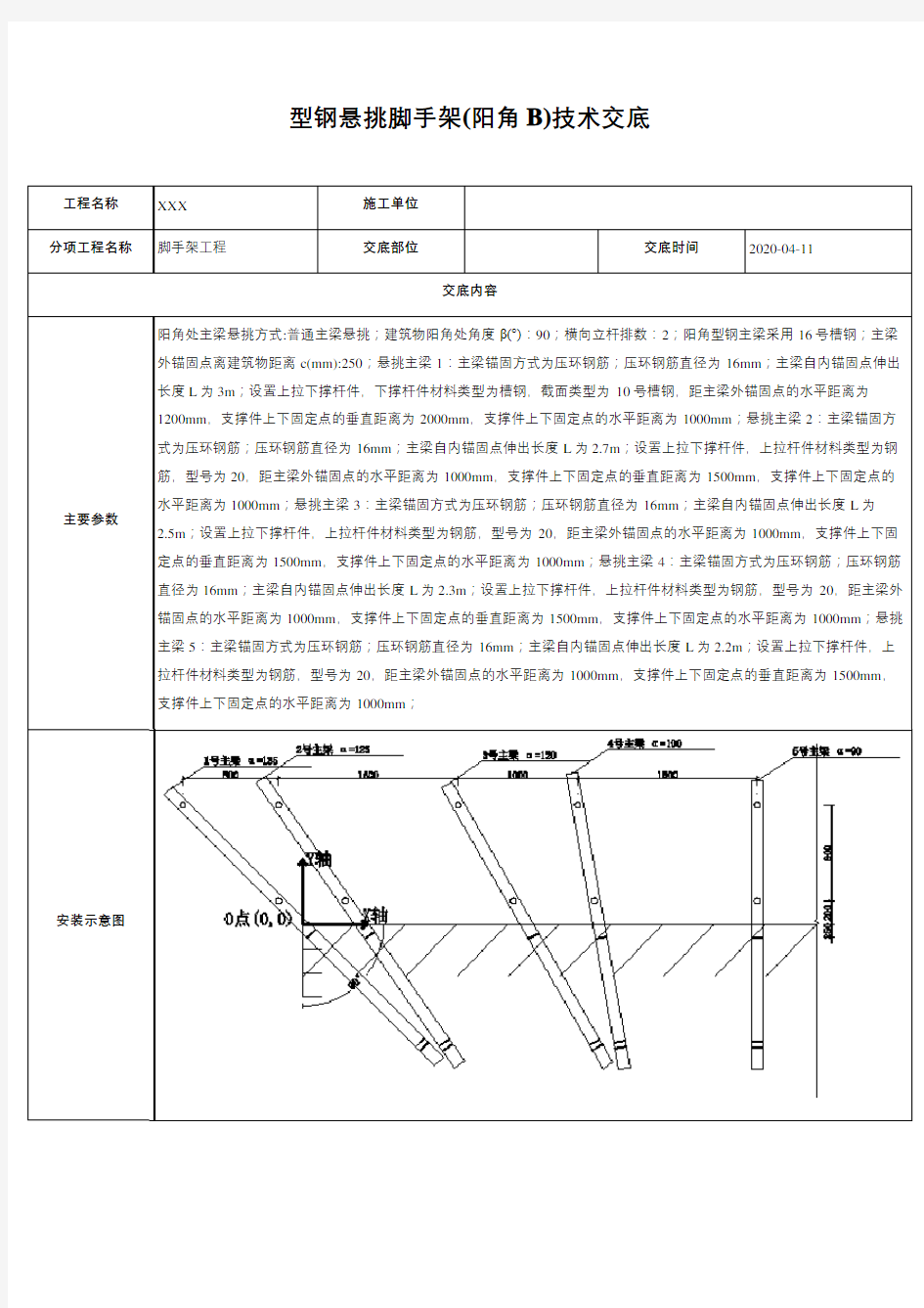 型钢悬挑脚手架(阳角B)技术交底