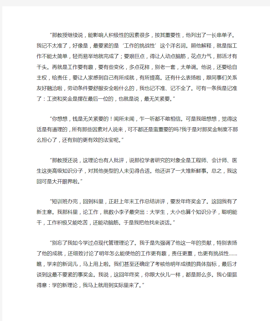 激励理论案例分析