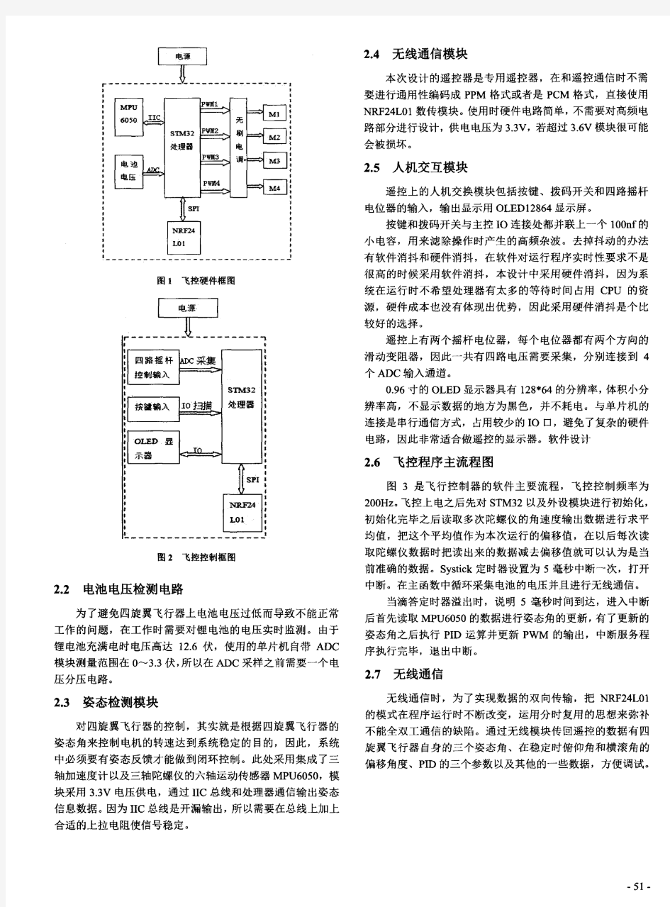 四旋翼飞行器的设计与实现