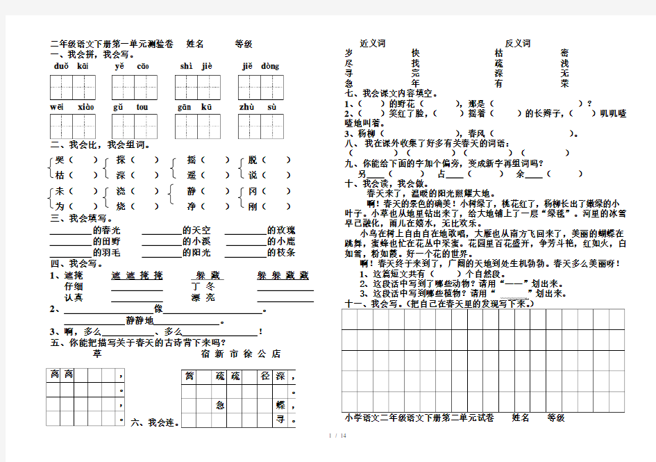 二年级下册语文各单元测试卷(直接打印版)