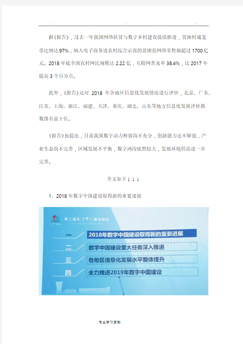 数字中国建设发展报告(2018年)