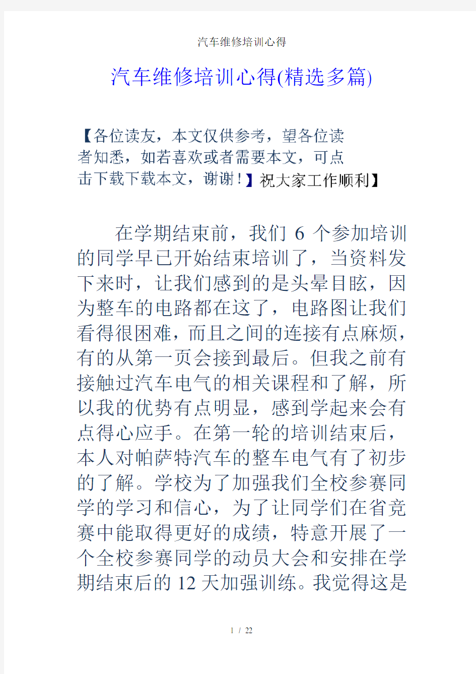 汽车维修培训心得