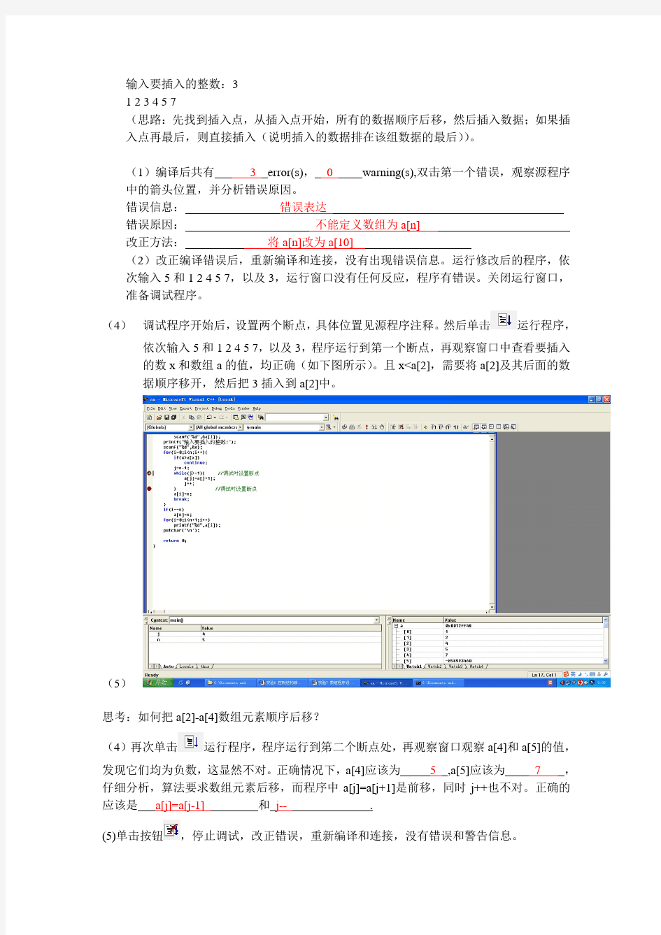 实验7 数组程序设计 .doc(改)