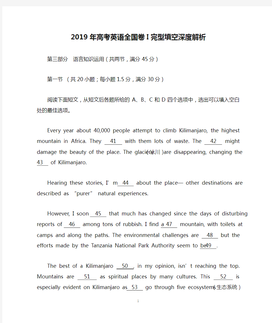 (word完整版)2019年高考英语全国卷I完型填空深度解析