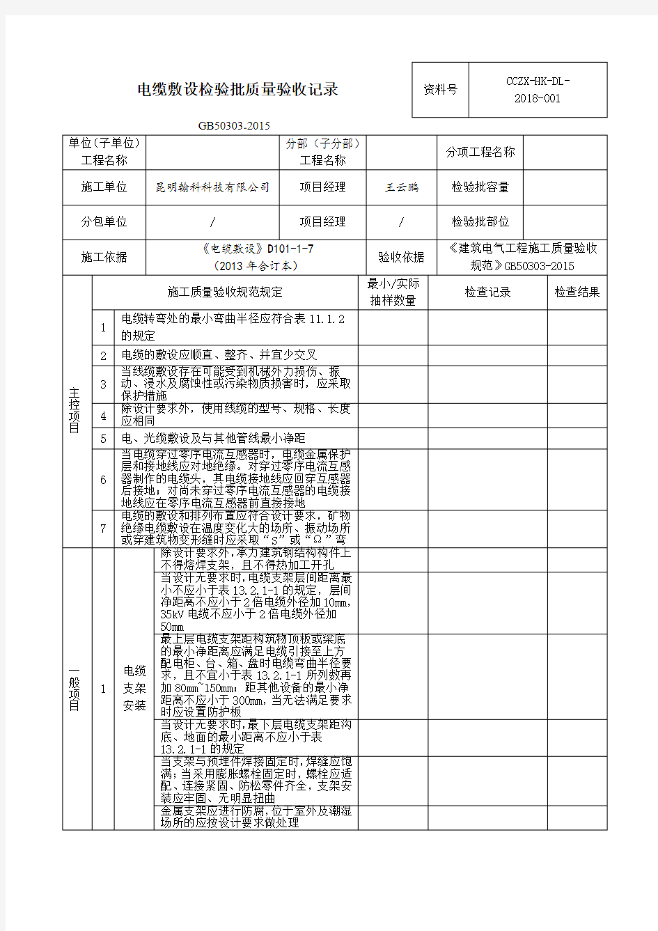 电缆敷设检验批质量验收记录