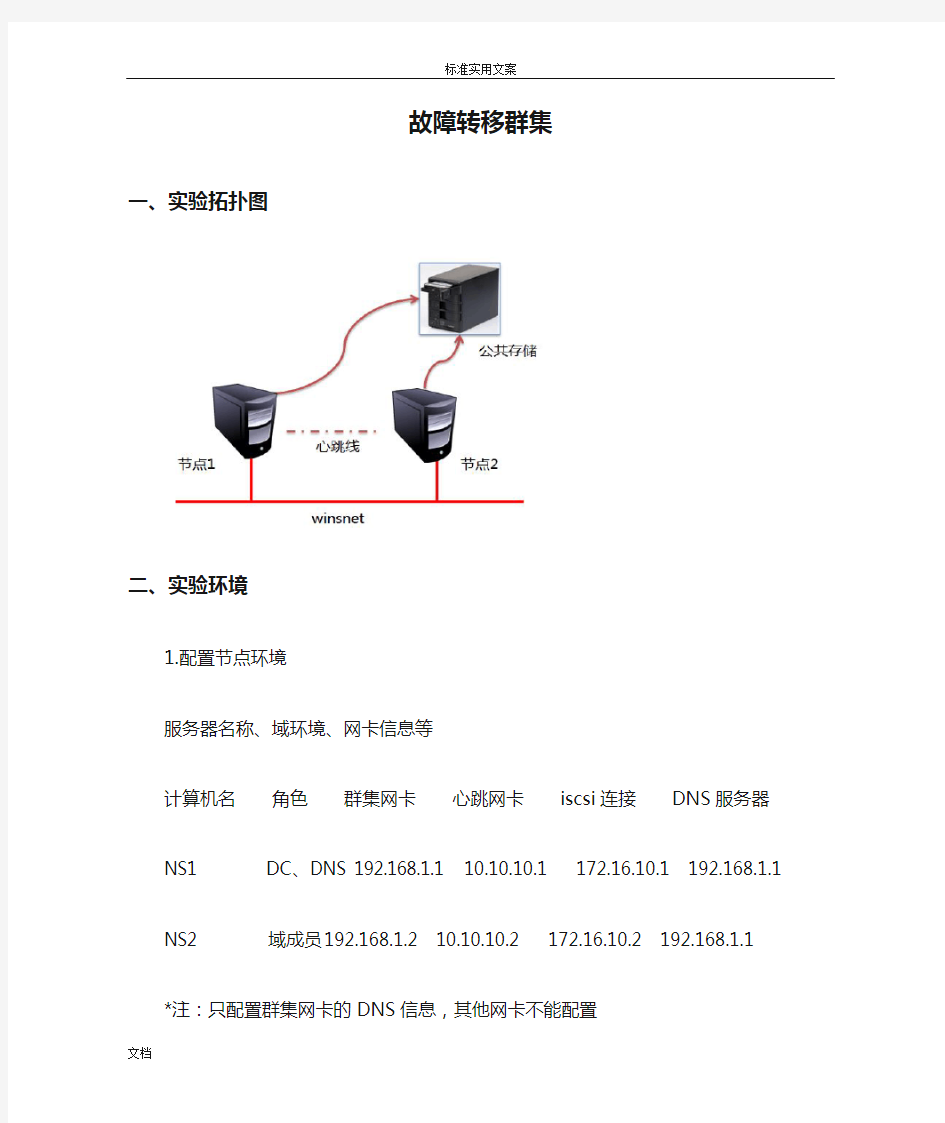 故障转移群集安装及配置