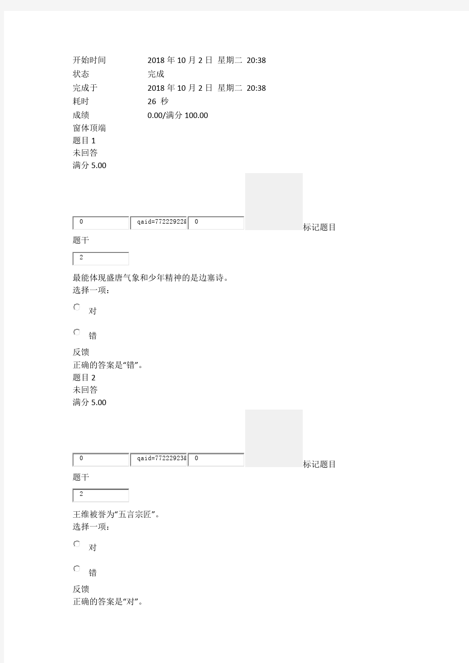 2018国家开放大学中国文学基础形成性考核2答案