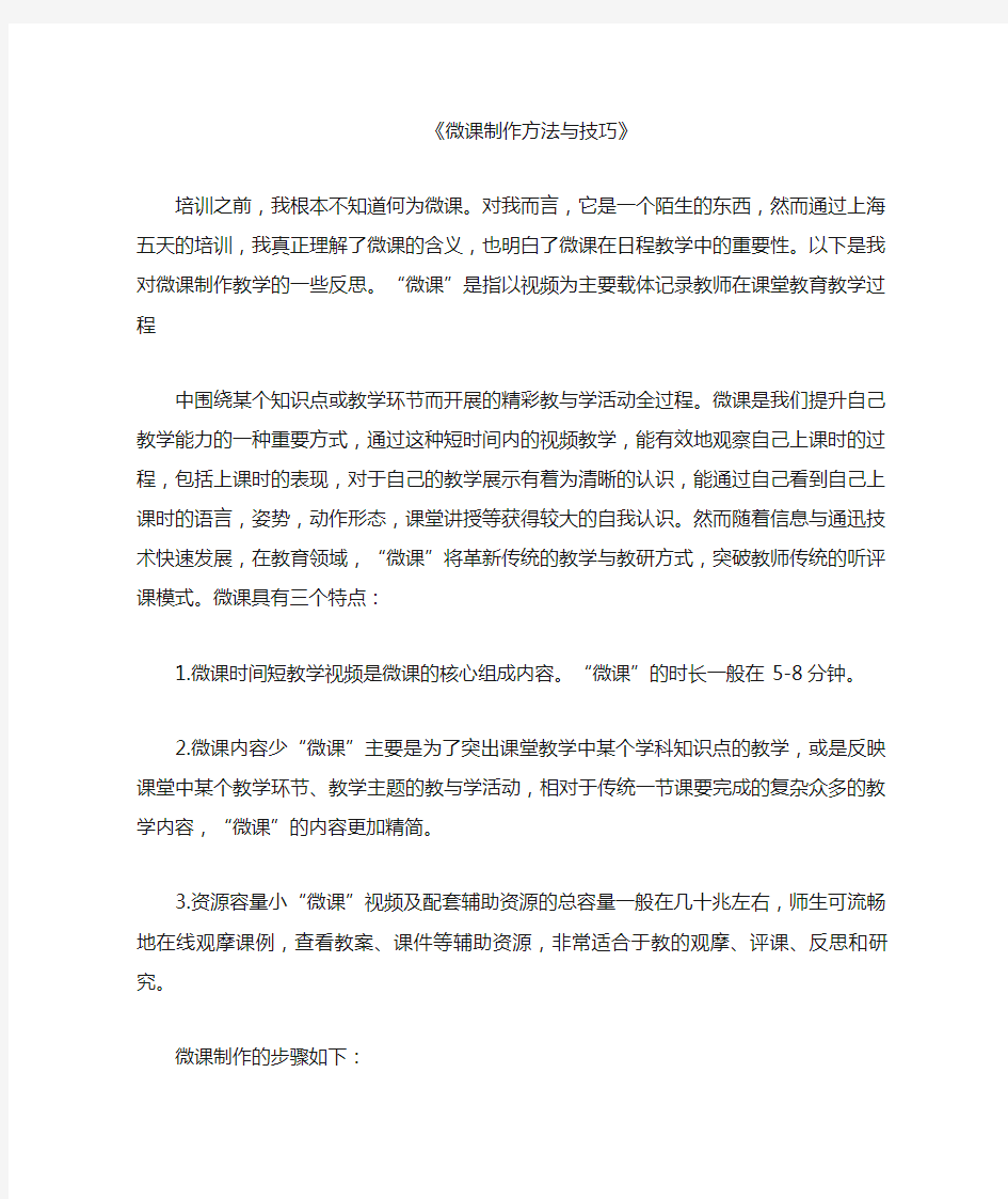 微课制作方法与技巧