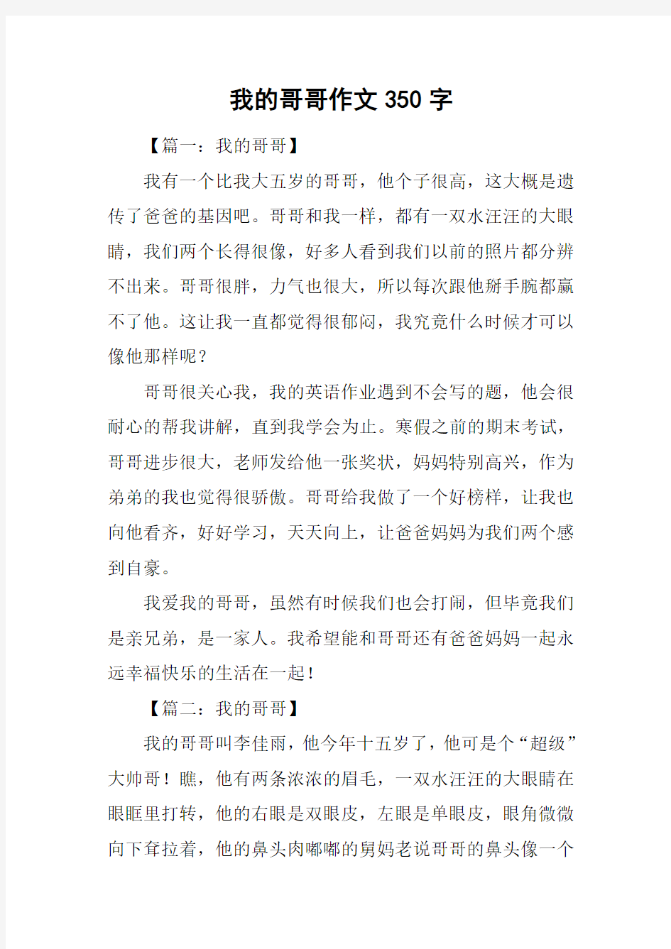 我的哥哥作文350字