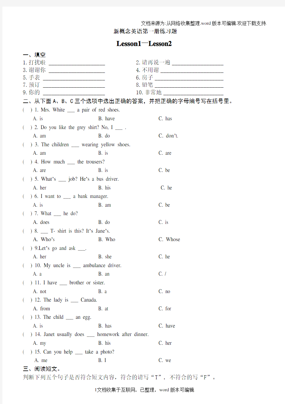 新概念英语第一册全册144课作业题(可直接打印)