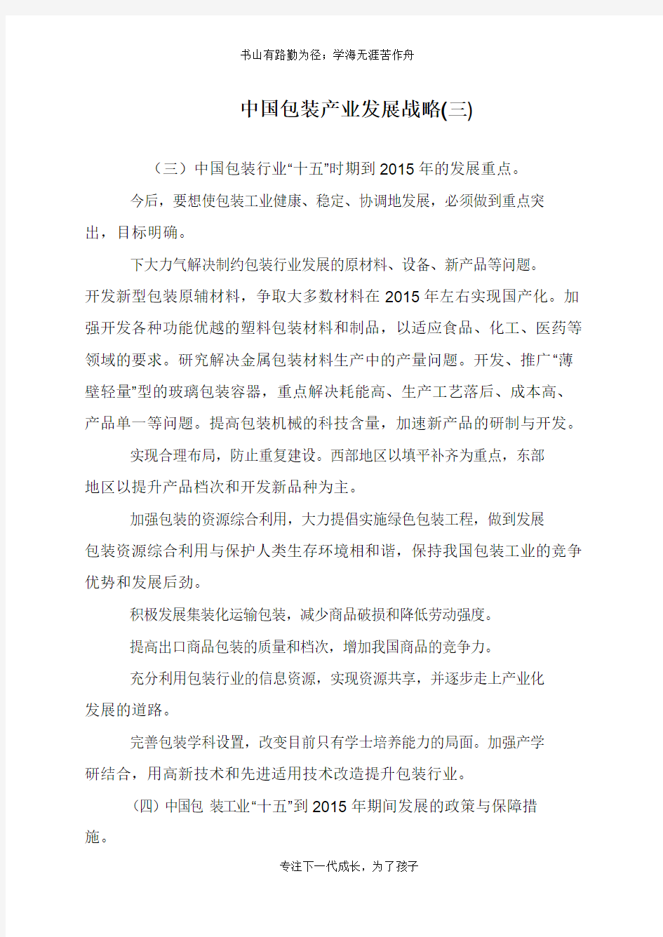 中国包装产业发展战略(三)