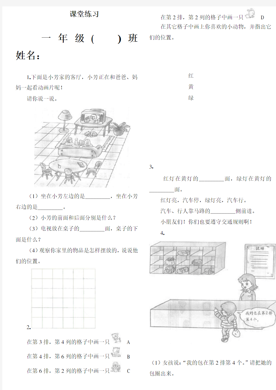 一年级(下)数学位置练习题(上下前后左右)30874