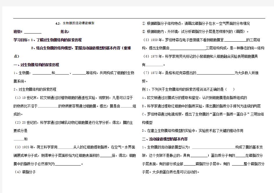 生物膜的流动镶嵌模型图文稿