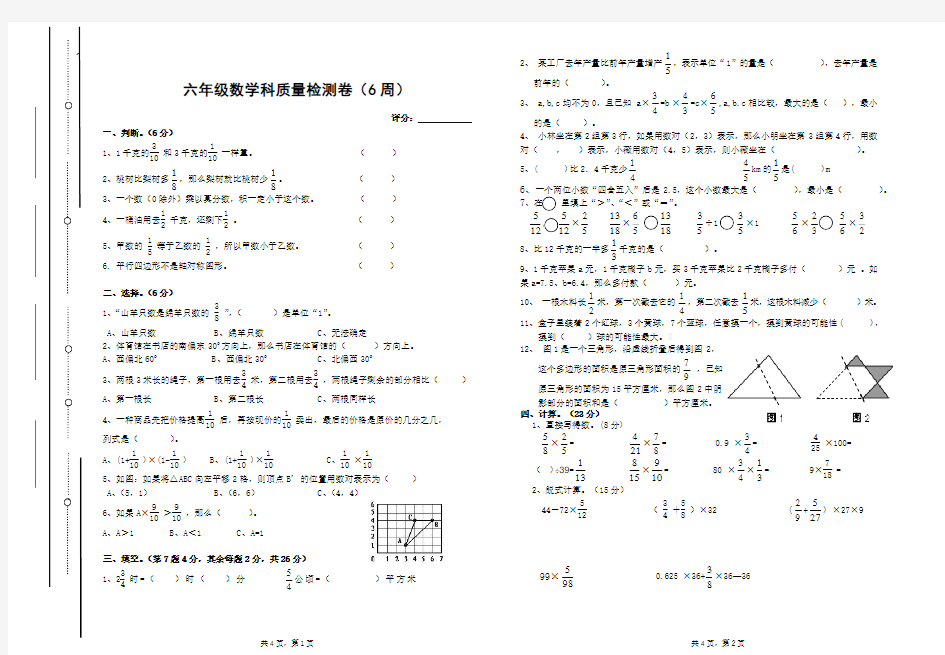 人教版六年级数学上册第一次月考试卷及答案