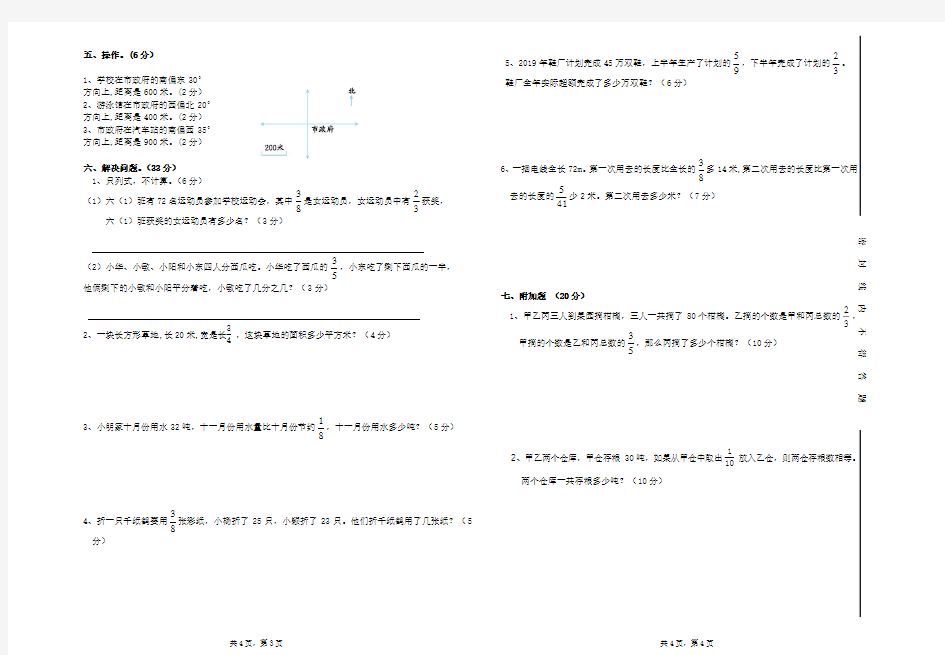 人教版六年级数学上册第一次月考试卷及答案