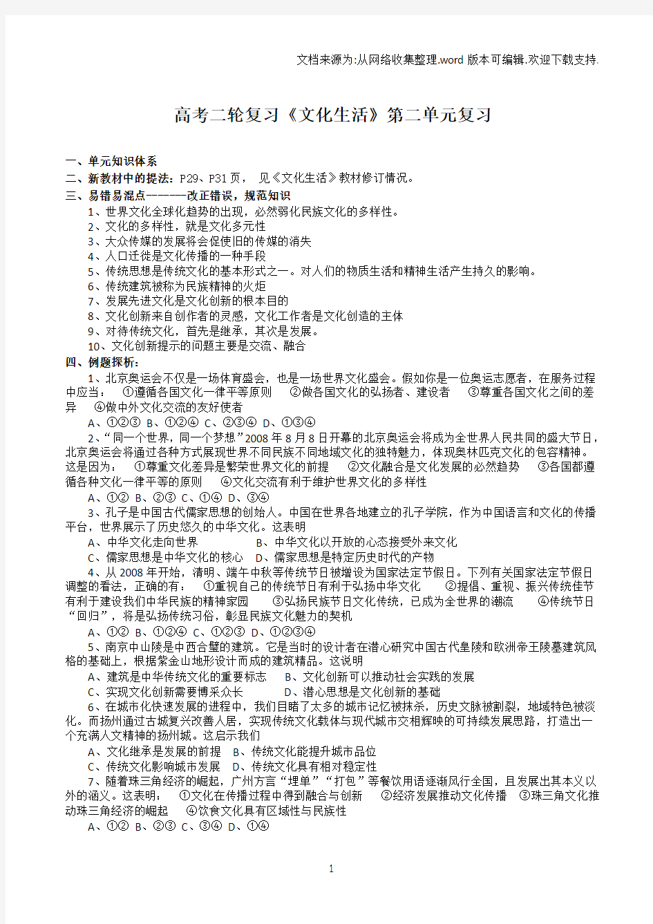 高考二轮复习文化生活复习