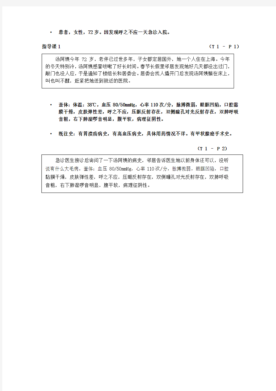 PBL糖尿病病例学生版(复旦大学上海医学院)