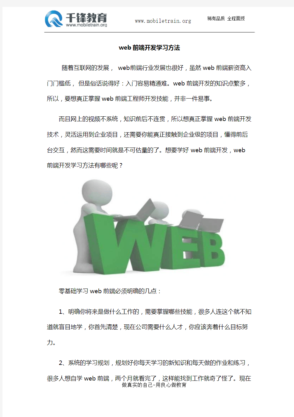 web前端开发学习方法