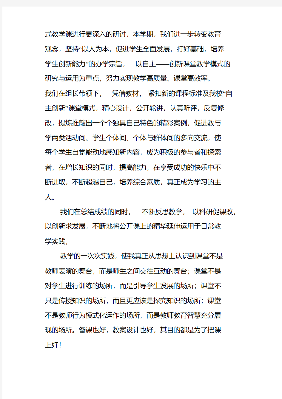 教师年度个人教研工作总结