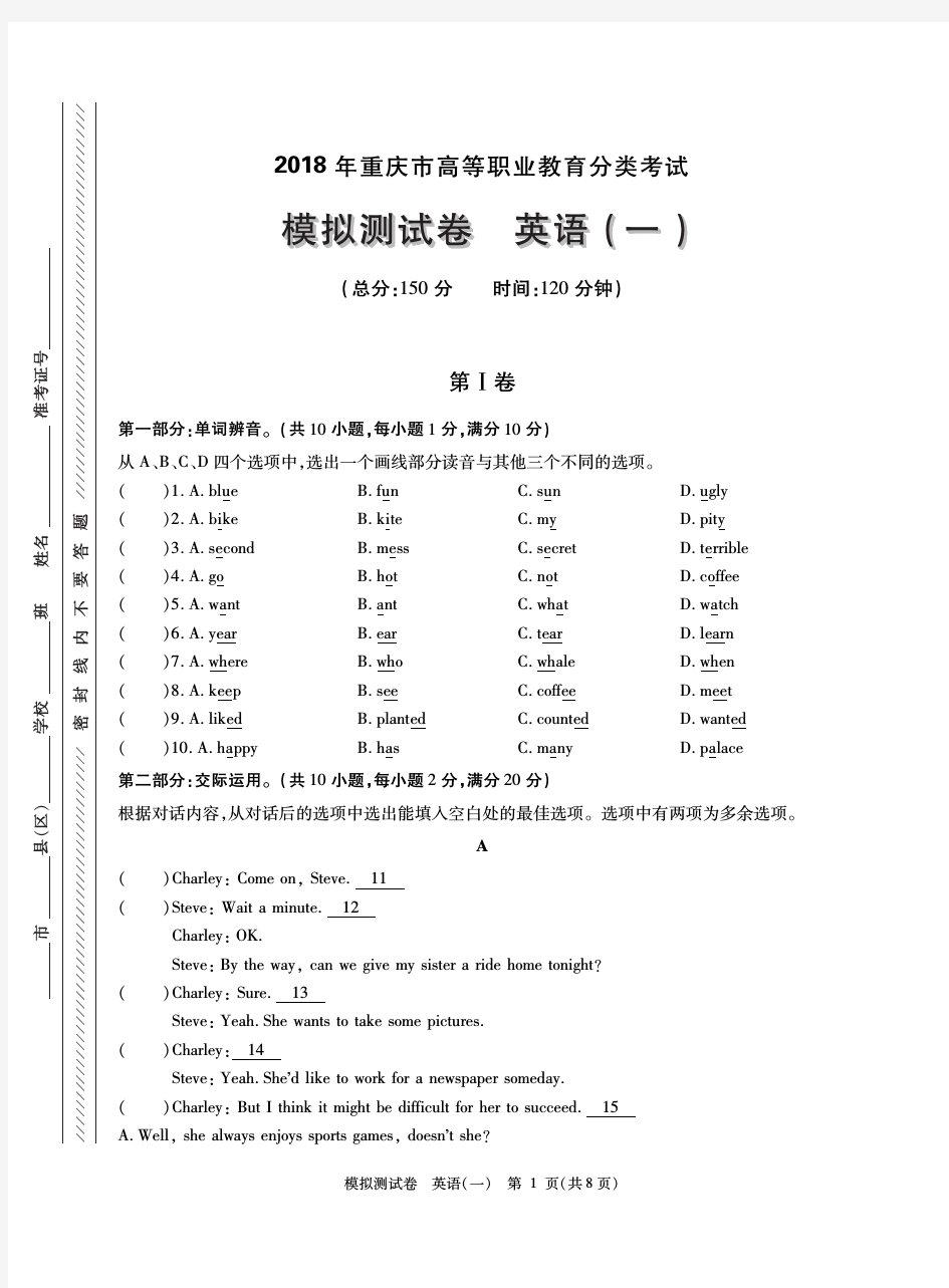 2018年重庆市春季高考英语模拟试卷10套