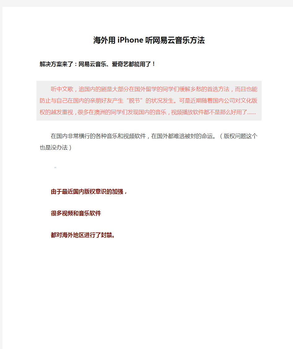 海外用iPhone听网易云音乐方法