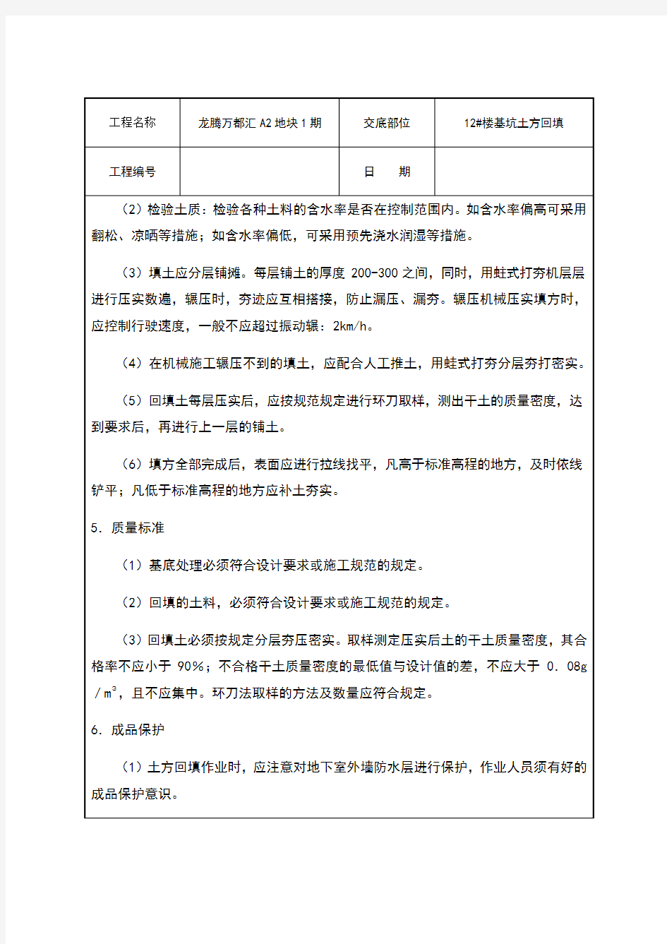 土方回填技术交底