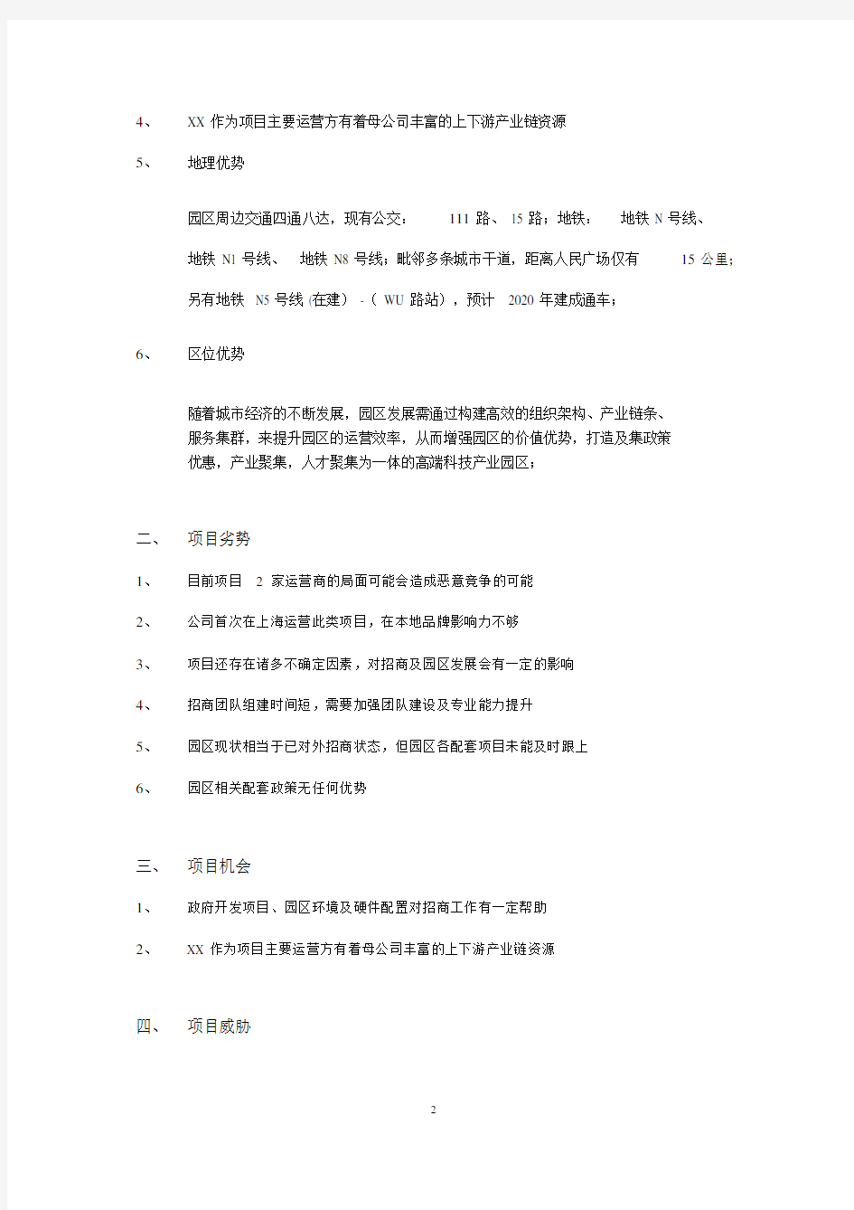 产业园招商策划方案-3