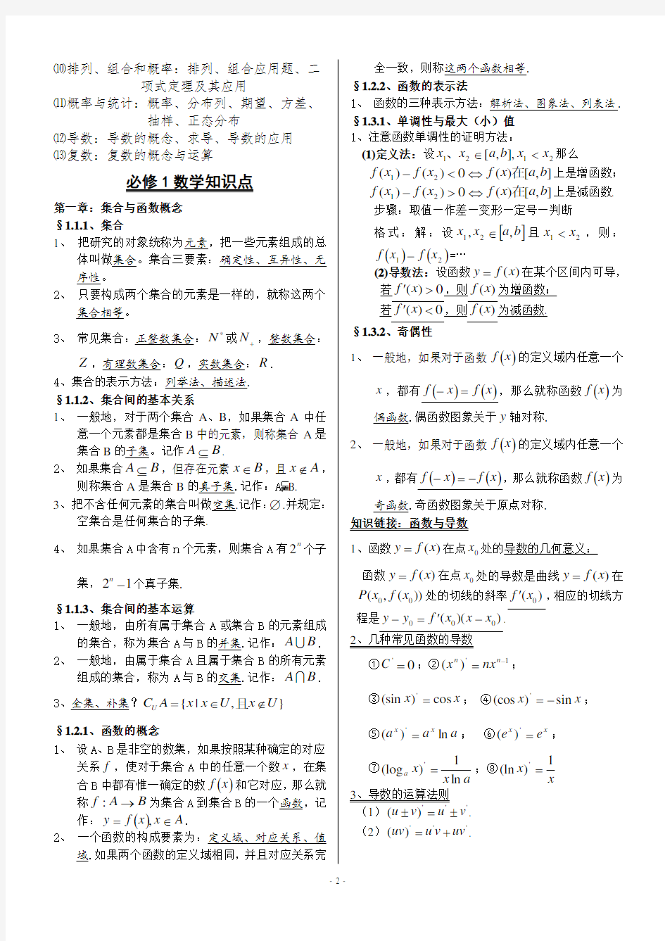 整理全面《高中数学知识点归纳总结》