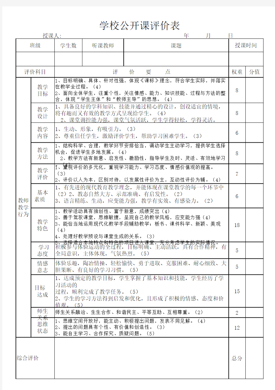 公开课评价表2017