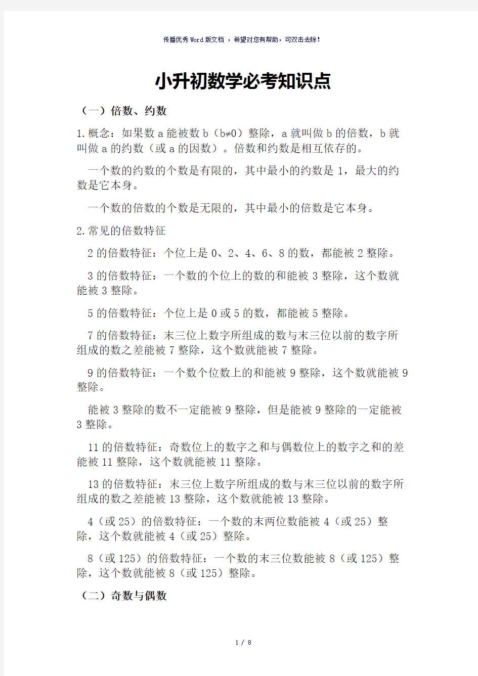 小升初数学必考知识点