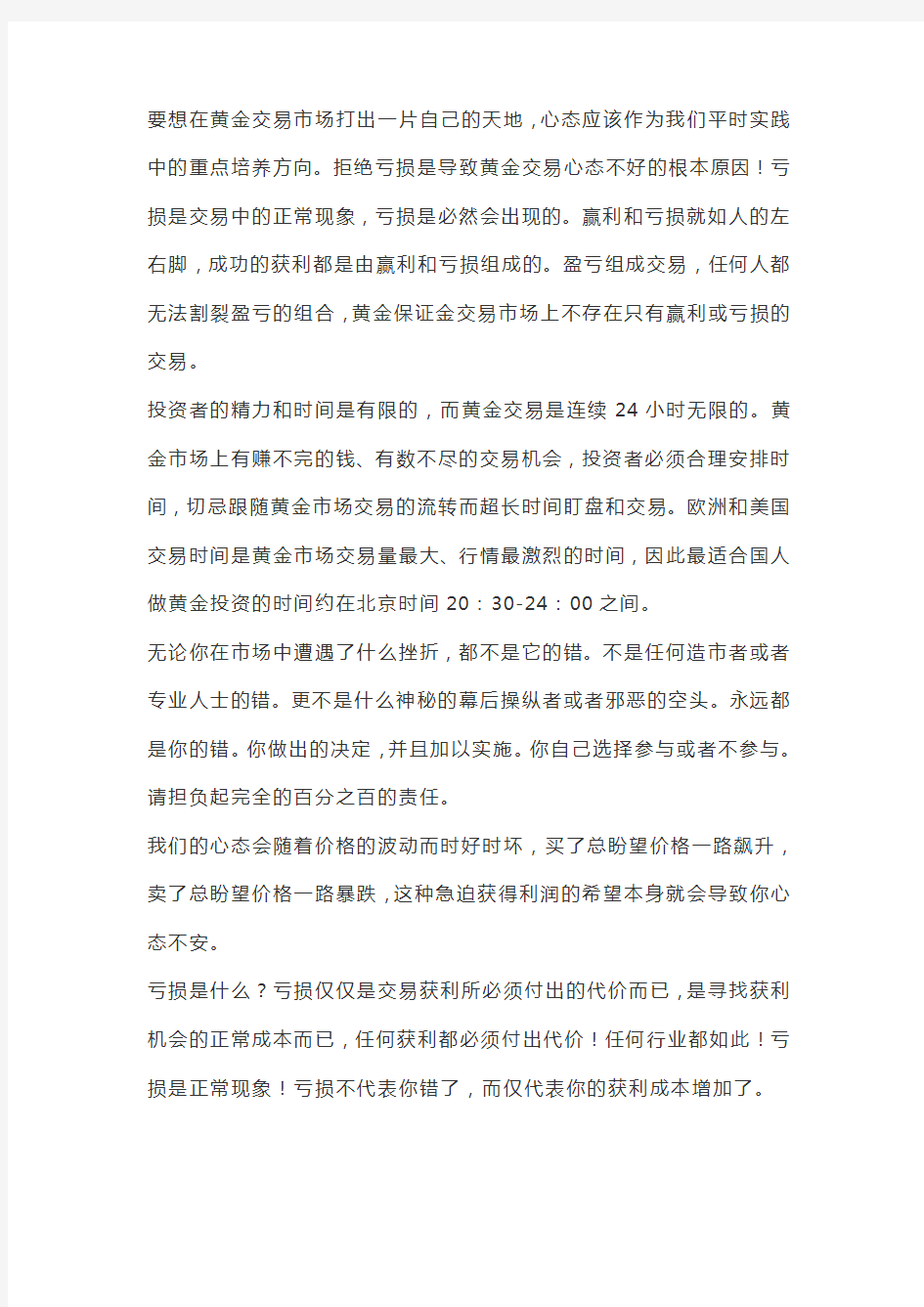 心态是投资成功与否的关键