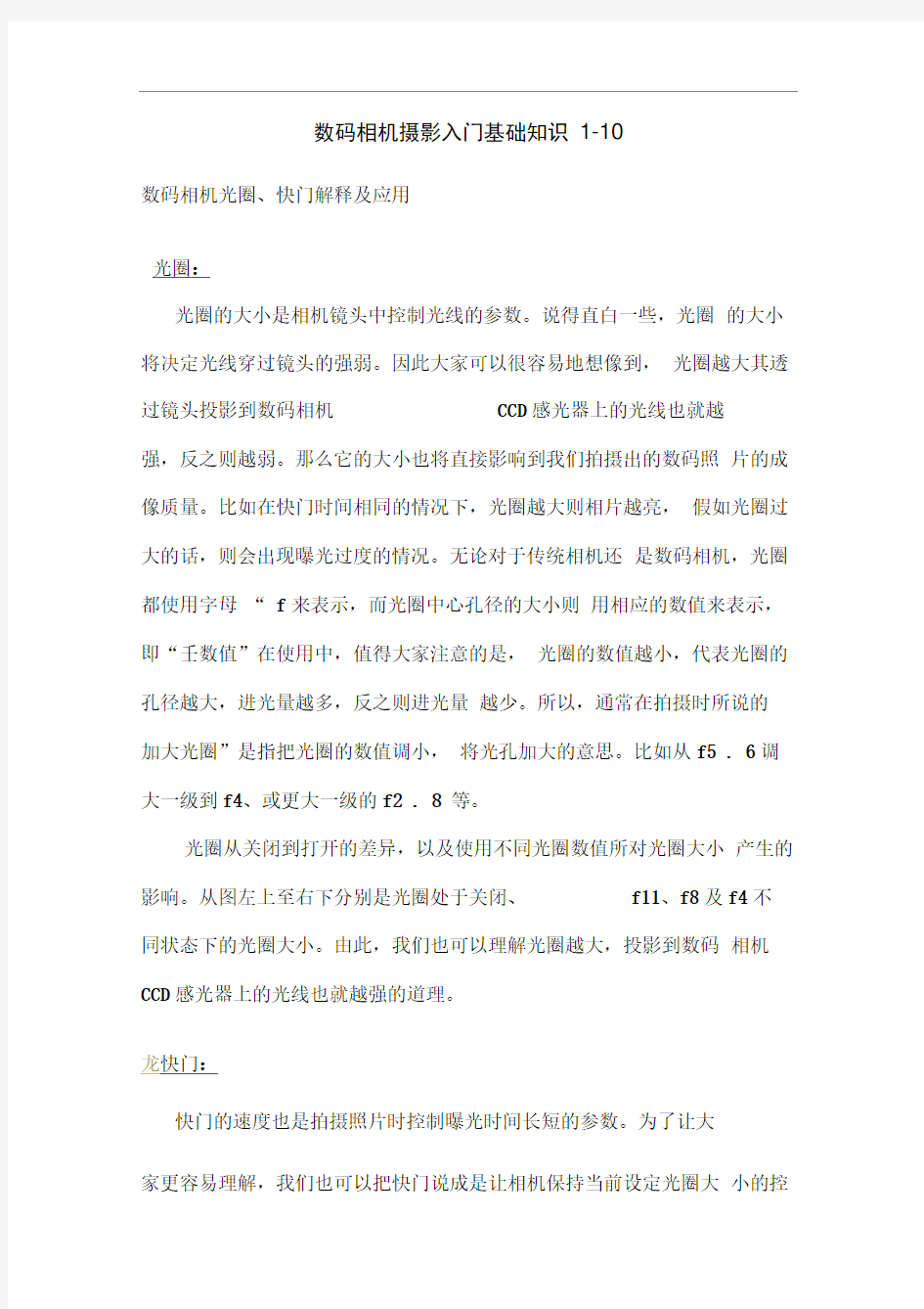 数码相机摄影入门基础知识讲解