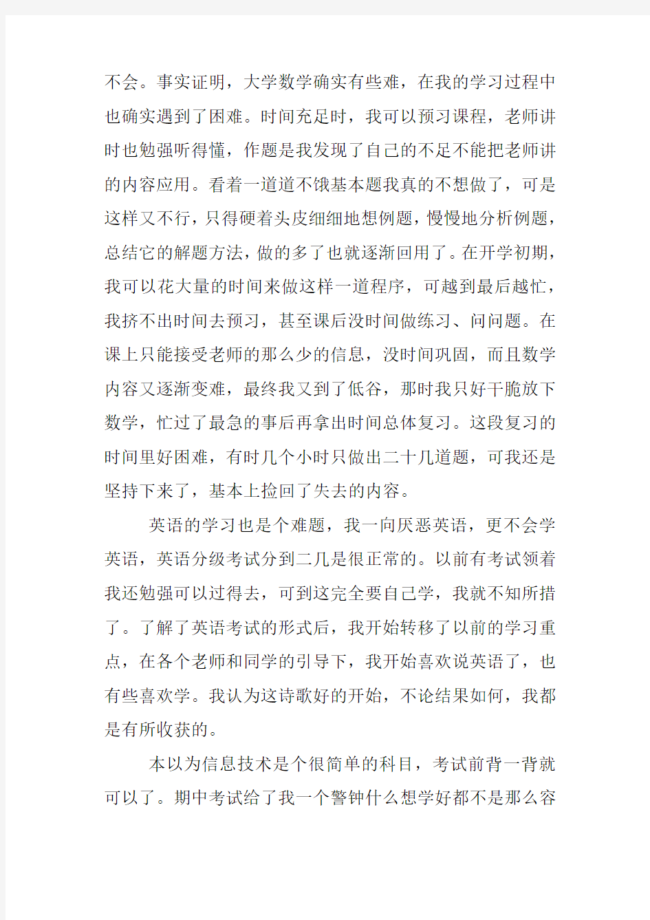 考试总结与反思1000字