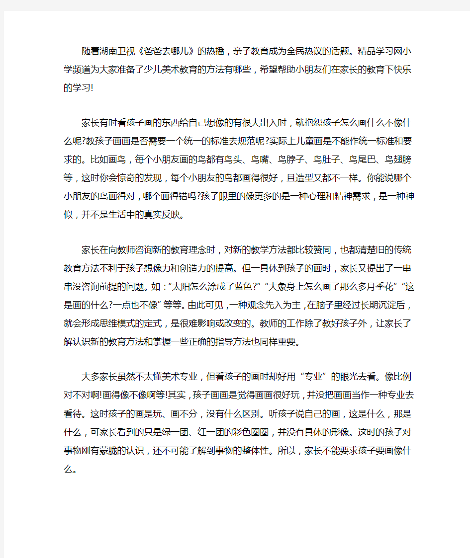 少儿美术的教学方法